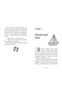 Лин Е. Тайна Русалочьей бухты
