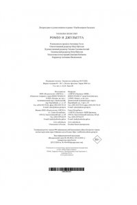 Шекспир У. Ромео и Джульетта (с илл. В. Ненова) (Подарочное издание)