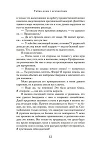 Сабар К. Тайна дома с агапантами: Флора и Жозефина