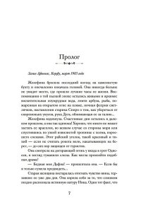 Сабар К. Тайна дома с агапантами: Флора и Жозефина