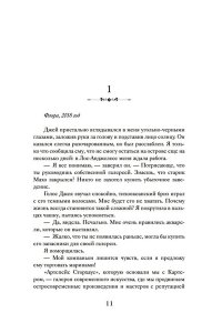 Сабар К. Тайна дома с агапантами: Флора и Жозефина