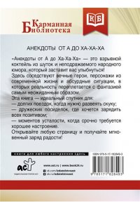 . Анекдоты от А до Ха-Ха-Ха