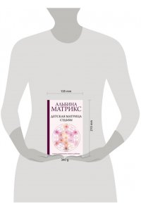 Матрикс А. Детская матрица судьбы: ключ к пониманию вашего ребенка