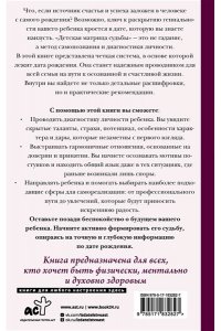 Матрикс А. Детская матрица судьбы: ключ к пониманию вашего ребенка