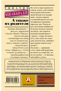 Мжаванадзе Т.Х. А также их родители