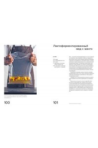 Редзепи Р., Зильбер Д. Гид по ферментации от Noma