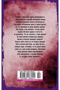 Герритсен Т. Эксперимент (мягк/обл.)