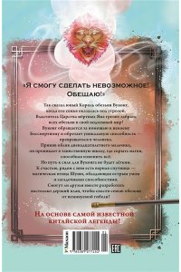 Райзер С. Вуконг. Сердце обезьяны