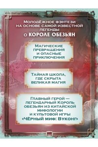 Райзер С. Вуконг. Сердце обезьяны