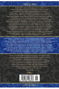 Уэйр Э. Королевы эпохи рыцарства