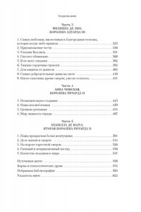 Уэйр Э. Королевы эпохи рыцарства