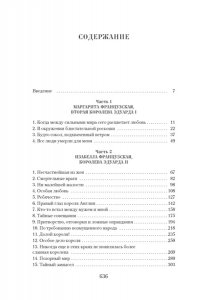 Уэйр Э. Королевы эпохи рыцарства