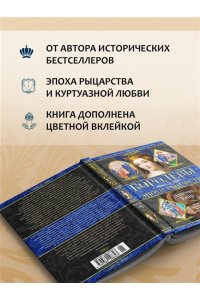 Уэйр Э. Королевы эпохи рыцарства