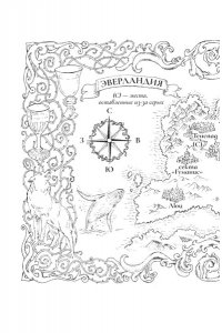 Крокер Э. Вечные земли. Книга 1. Светопад. Пепел бессмертного