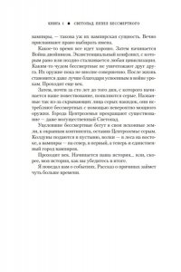 Крокер Э. Вечные земли. Книга 1. Светопад. Пепел бессмертного