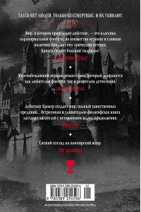 Крокер Э. Вечные земли. Книга 1. Светопад. Пепел бессмертного