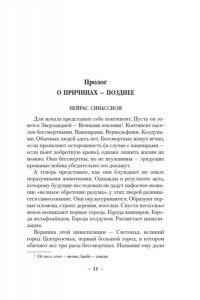 Крокер Э. Вечные земли. Книга 1. Светопад. Пепел бессмертного
