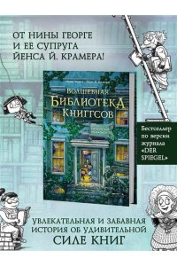 Георге Н., Крамер Й. Й. Волшебная библиотека Книггсов. Кн. 2. Проклятый медальон