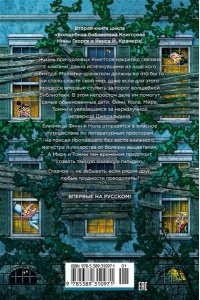 Георге Н., Крамер Й. Й. Волшебная библиотека Книггсов. Кн. 2. Проклятый медальон