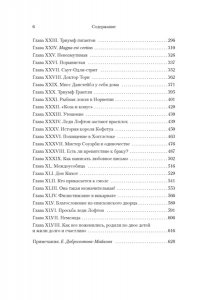 Троллоп Э. Барсетширские хроники. Кн. 3. Фрамлейский приход