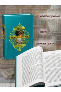 Троллоп Э. Барсетширские хроники. Кн. 3. Фрамлейский приход