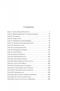 Троллоп Э. Барсетширские хроники. Кн. 3. Фрамлейский приход