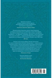 Троллоп Э. Барсетширские хроники. Кн. 3. Фрамлейский приход