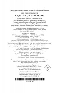 Джаворовски К. Куда мы денем тело?