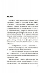 Джаворовски К. Куда мы денем тело?