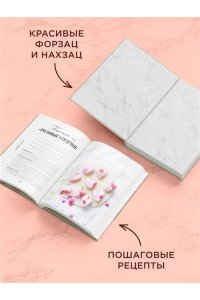 Беренжер А. Очаровательные десерты