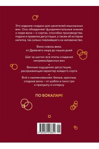 Коссатер Я. Маленькая книга гурмана. Вино