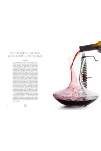 Коссатер Я. Маленькая книга гурмана. Вино