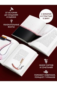 Коссатер Я. Маленькая книга гурмана. Вино