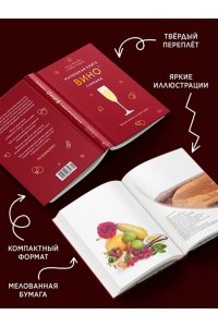 Коссатер Я. Маленькая книга гурмана. Вино