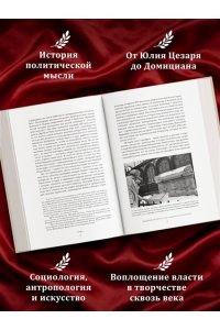 Бирд М. Двенадцать цезарей. Образы власти от Античности до современности