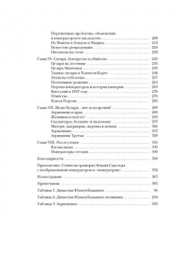 Бирд М. Двенадцать цезарей. Образы власти от Античности до современности