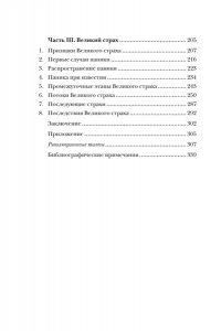 Лефевр Ж. Великий страх: Истерия и хаос Французской революции