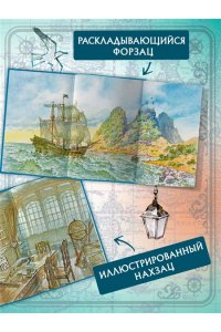 Стивенсон Р.Л. Остров Сокровищ