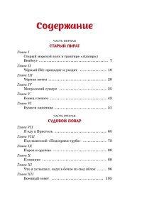 Стивенсон Р.Л. Остров Сокровищ