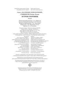 Стивенсон Р.Л. Остров Сокровищ