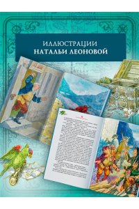 Стивенсон Р.Л. Остров Сокровищ