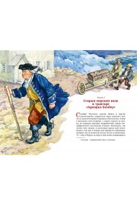 Стивенсон Р.Л. Остров Сокровищ