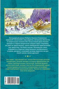Стивенсон Р.Л. Остров Сокровищ