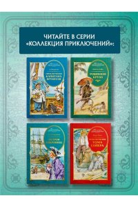 Стивенсон Р.Л. Остров Сокровищ
