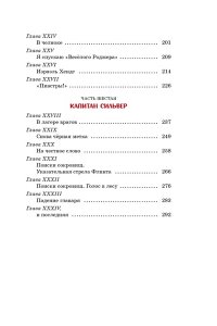 Стивенсон Р.Л. Остров Сокровищ