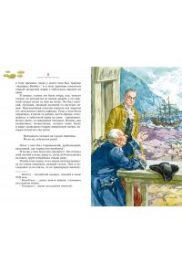 Стивенсон Р.Л. Остров Сокровищ