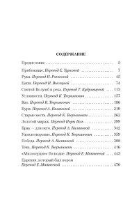 Драйзер Т. Цепи счастья