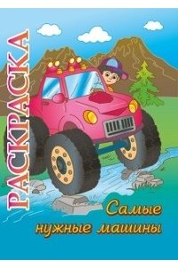 Рубан К.Ю. Книжка-раскраска 