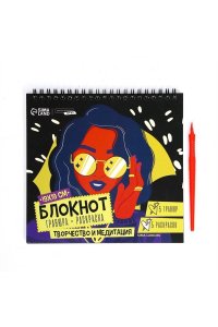 ГРАВЮРА БЛОКНОТ МОДНИЦА СИМА-ЛЕНД АРТ.7653525 (5254)