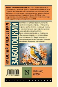 Заболоцкий Н.А. Спой мне, иволга...